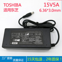 批发 适用东芝笔记本电源适配器15V5A  Toshiba电脑充电器 75W