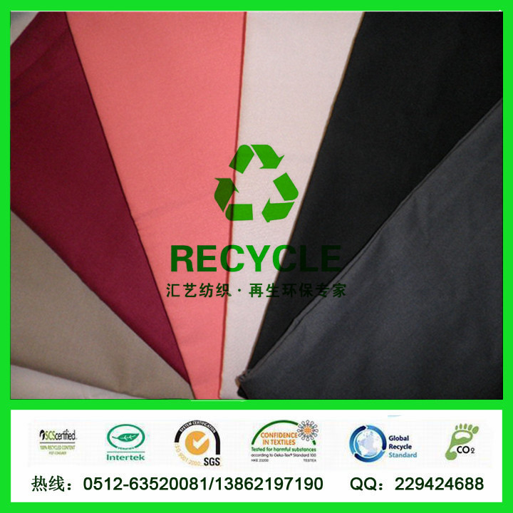 RPET再生涤棉面料 服装面料GRS认证企业