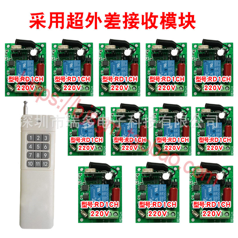远距离12路十二路220V遥控开关电机马达灯具LED灯遥控风机航模遥
