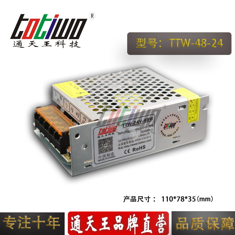 通天王24V2A开关电源 24V48W电源 LED灯条电源 集中供电电源