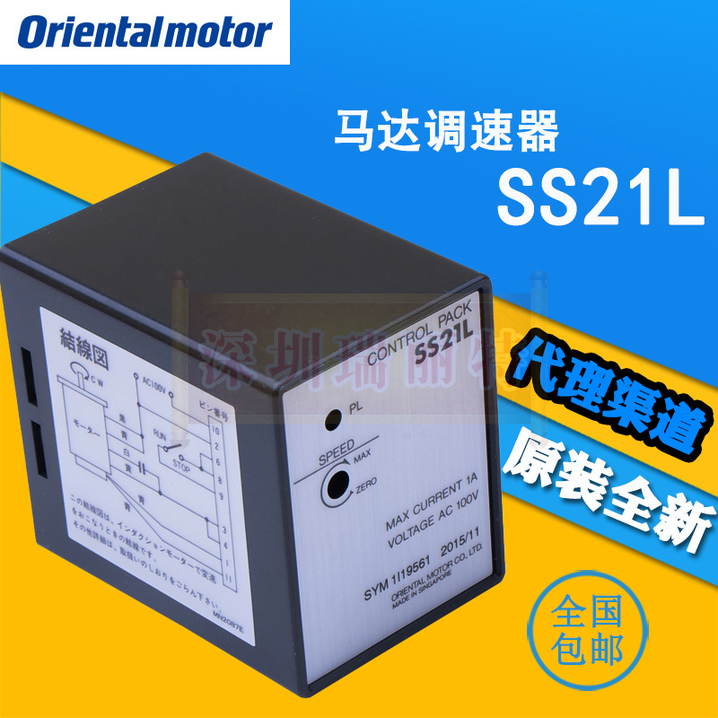 原装全新 orientalmotor 日本东方电机调速器 单相100V SS21L