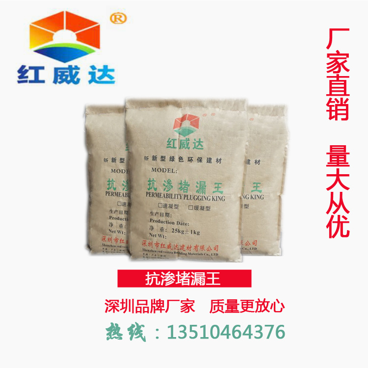 速效堵漏王快速堵漏剂防水堵漏王混凝土堵漏剂深圳红威达厂家直销