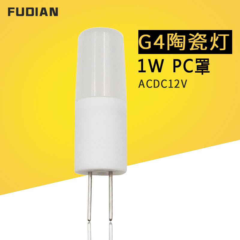 G4led new ceramic g4ACDC12V universal small bubble milk white PC cover factory direct 1.5W new solution G4led new ceramic g4ACDC12V universal small bubble milk white PC cover factory direct 1.5W new solution