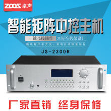 卓声 智能矩阵中控主机JS-2300R定压定阻功放机 蓝牙USB/SD