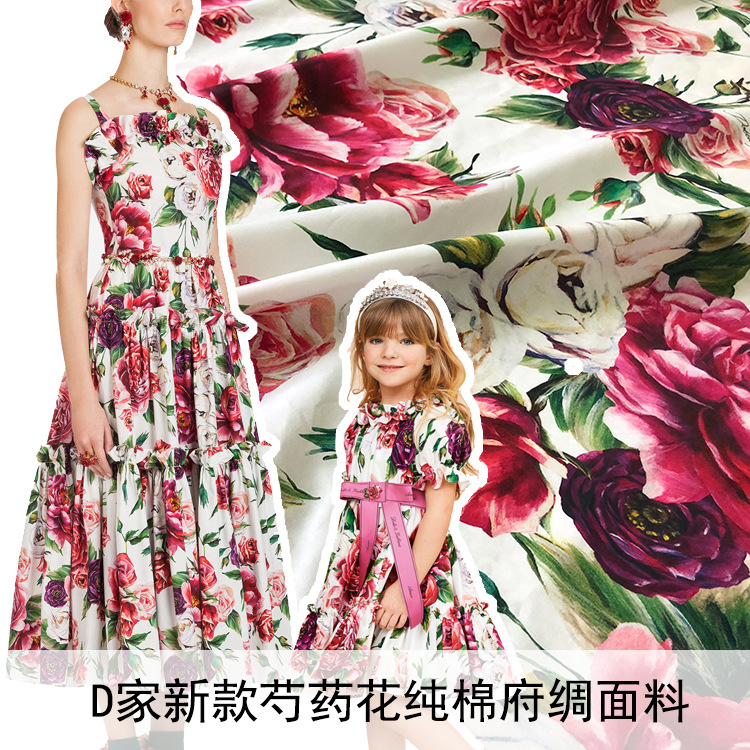 D家2018新款 芍药花数码印花牡丹图案纯棉府绸面料欧美现货