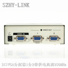 SZHY-LINK 2口VGA分配器一分二VGA分配器1分2电脑显示器VGA共享器