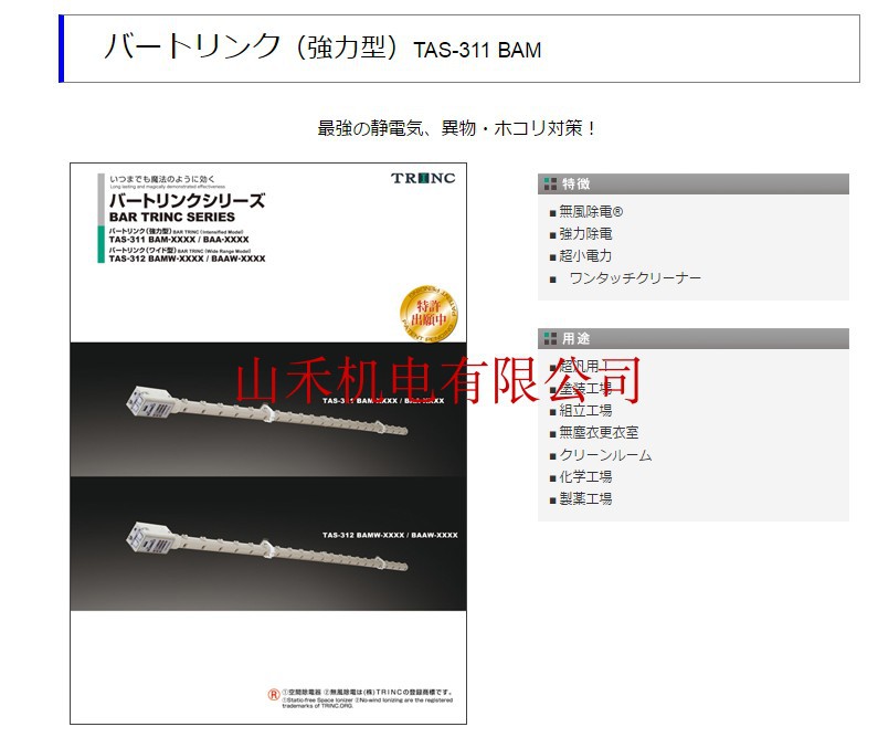 优势供应日本高柳TRINC罗恩LOHEN棒形除静电器TAS-311BAM-530