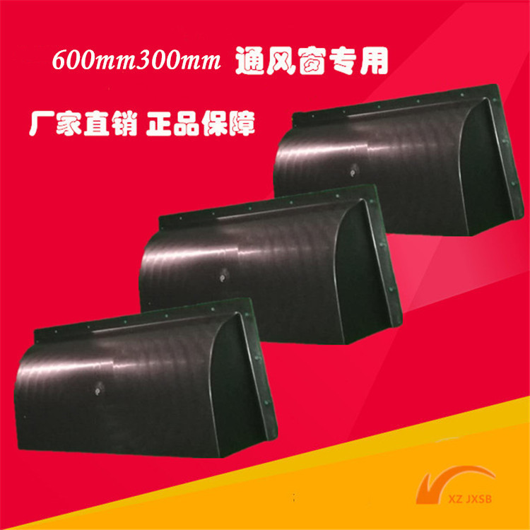 厂家直销 养殖场 通风小窗遮雨罩  遮光罩 畜牧通风窗保温