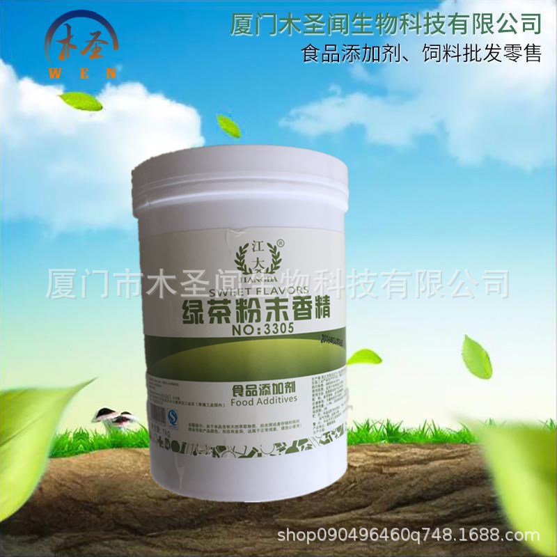 绿茶粉末香精 出售江大各种食用香精 香精香料 3305绿茶粉末香精