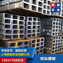 上海S355J0歐標槽鋼現貨-上海倉庫現貨UPN160（160*65*7.5*10.5）
