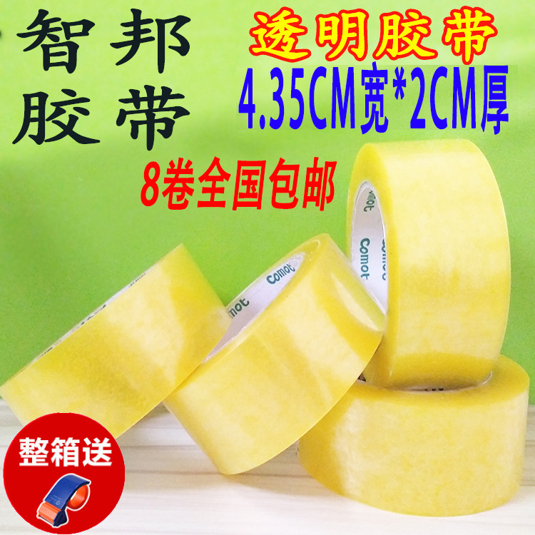 4.35*130M超粘加厚透明胶带纸胶带 胶带定制logo 封箱胶 打包胶