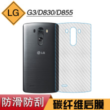 适用于LG G3专用条纹防刮保护膜D830碳纤维膜后膜背面膜D855软膜