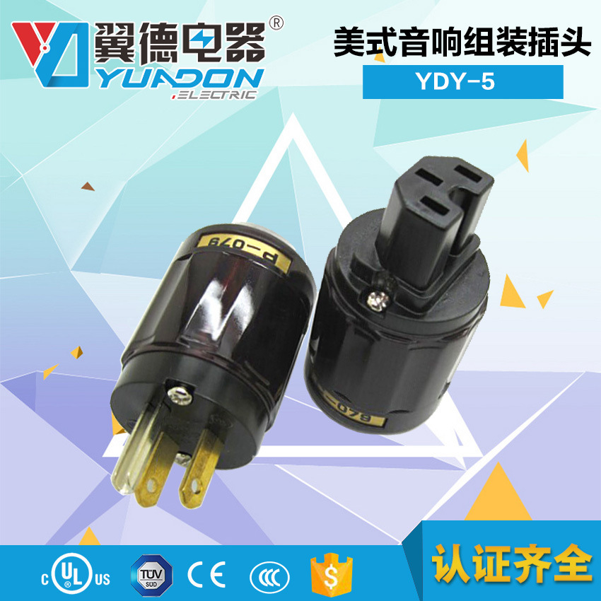 yuadon翼德电器YDY-5美式电源插头 发烧镀铑镀金磷青铜音响插头