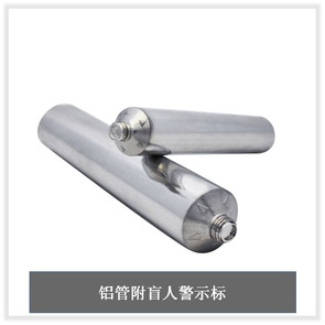 铝管附三角盲人记号