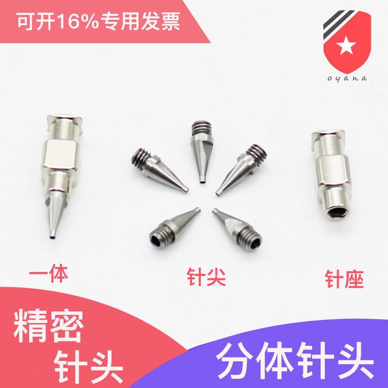 分体式精密针头 武藏精密不锈钢针头 分体针头