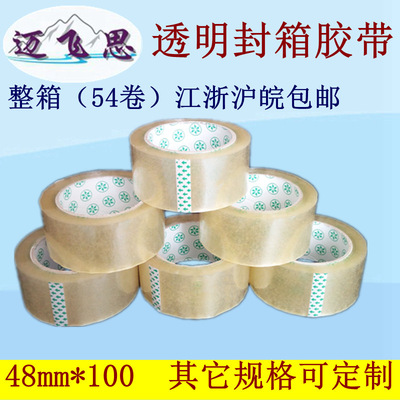 迈飞思高粘透明胶带宽48mm长100 足米足码打包bopp封箱胶带胶纸