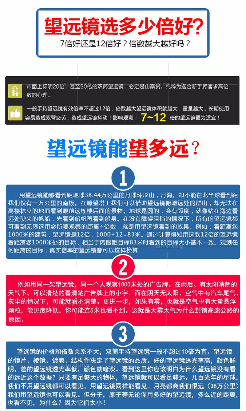 望远镜说明2