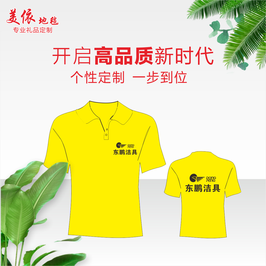 东鹏洁具广告衫班服定制t恤学生聚会文化定做莫代尔牛奶丝短袖