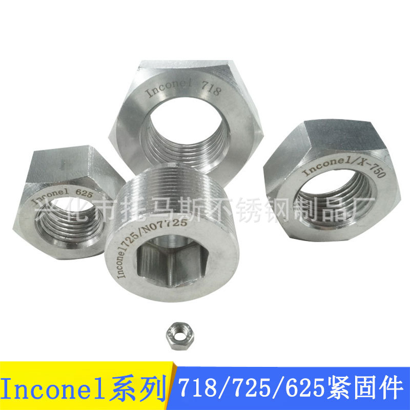 Inconel625六角螺栓GH3625螺丝N06625螺杆2.4856无头牙棒牙条