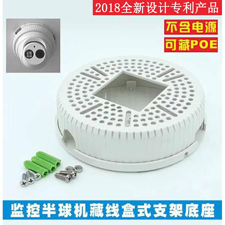 PANDUN磐盾监控半球摄像机支架底座适配座 可藏线头藏POE塑料底座|ru