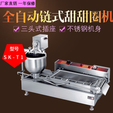 煌子SK-T1全自動甜甜圈機商用餅干油炸機小吃設備炸爐炸面包機器