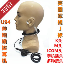 对讲机伸缩喉麦美国J标U94-PTT喉控耳机特种兵战术真空导管耳机