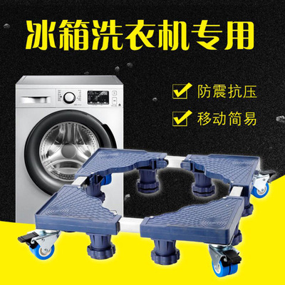 Stainless steel 25 Square tube LWH Adjustable Moisture-proof Washing machine Double Door Refrigerator currency move base Bracket