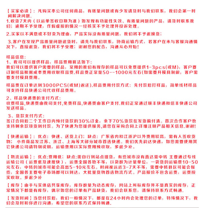 买家须知1
