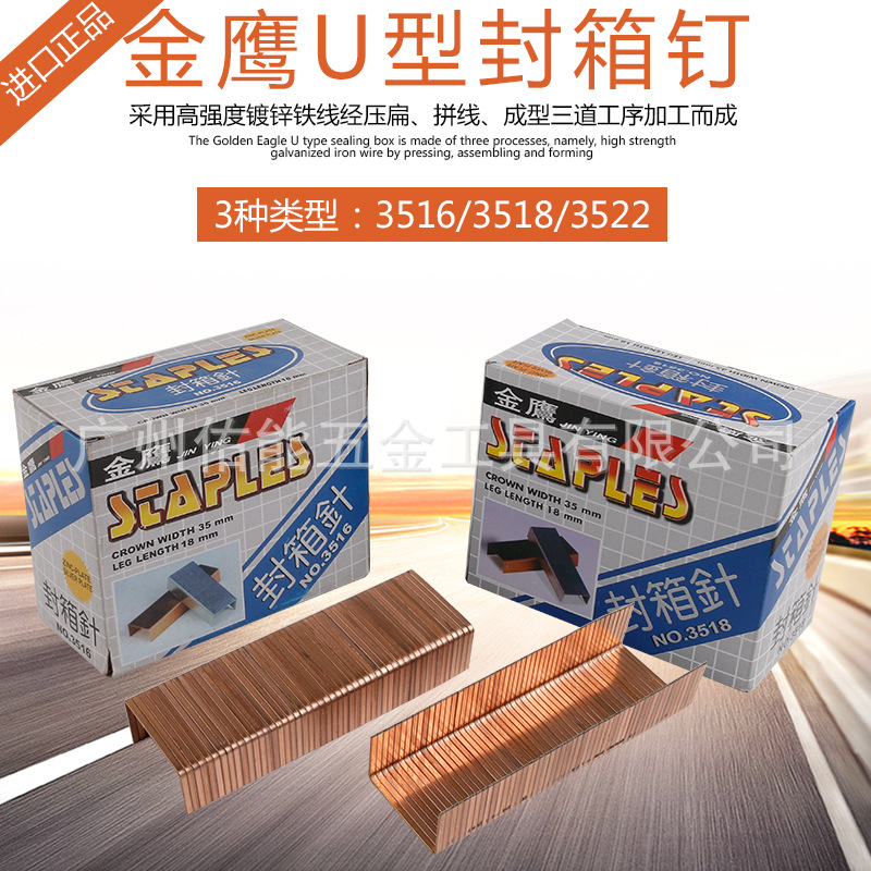 金鹰封箱钉 打钉机钉子 镀铜封箱钉 3518 3522订箱针