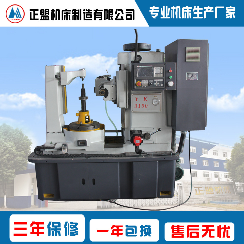 YK3150数控滚齿机（ 滚齿机 数控滚齿机） 正盟机床