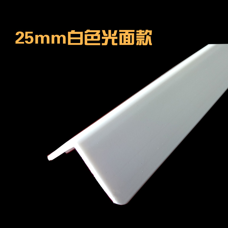 墙角保护条 PVC护角条贴护墙角护角防撞条免打孔墙护角2.5cm成品
