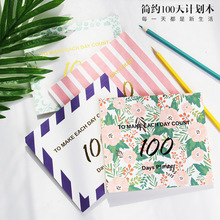 简约创意小清新100天计划本便携日程本  百天记事本 8款选