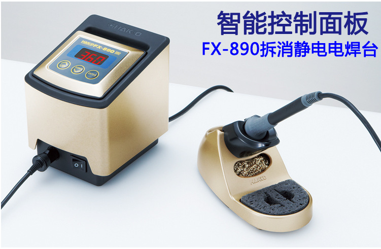HAKKO日原装本白光焊台FX-890 防静可调温大功率恒温数显电焊台