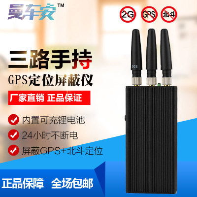 曼车安gps信号手机屏蔽器抵押车载防定位跟踪北斗信号干扰仪器|ru
