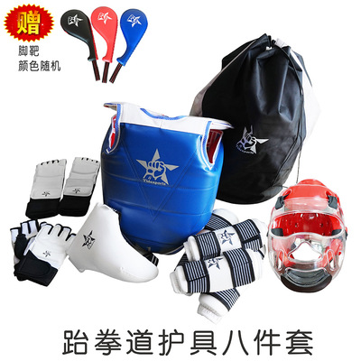 跆拳道护具八件套 定制LOGO 直接厂家 量大优惠