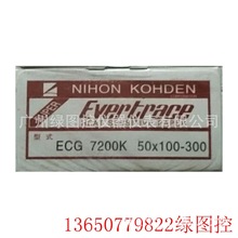 光电心电图纸ECG7200K现货 NIHONKOHDEN记录纸 光电心电图纸厂家