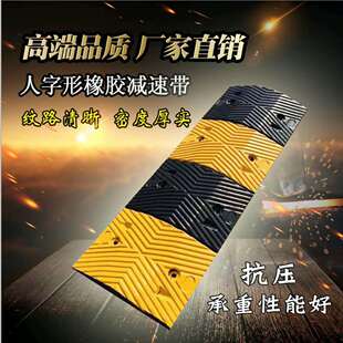 道路交通橡胶反光减速板路面减速带波浪形人字形车辆减速路拱带-阿里巴巴