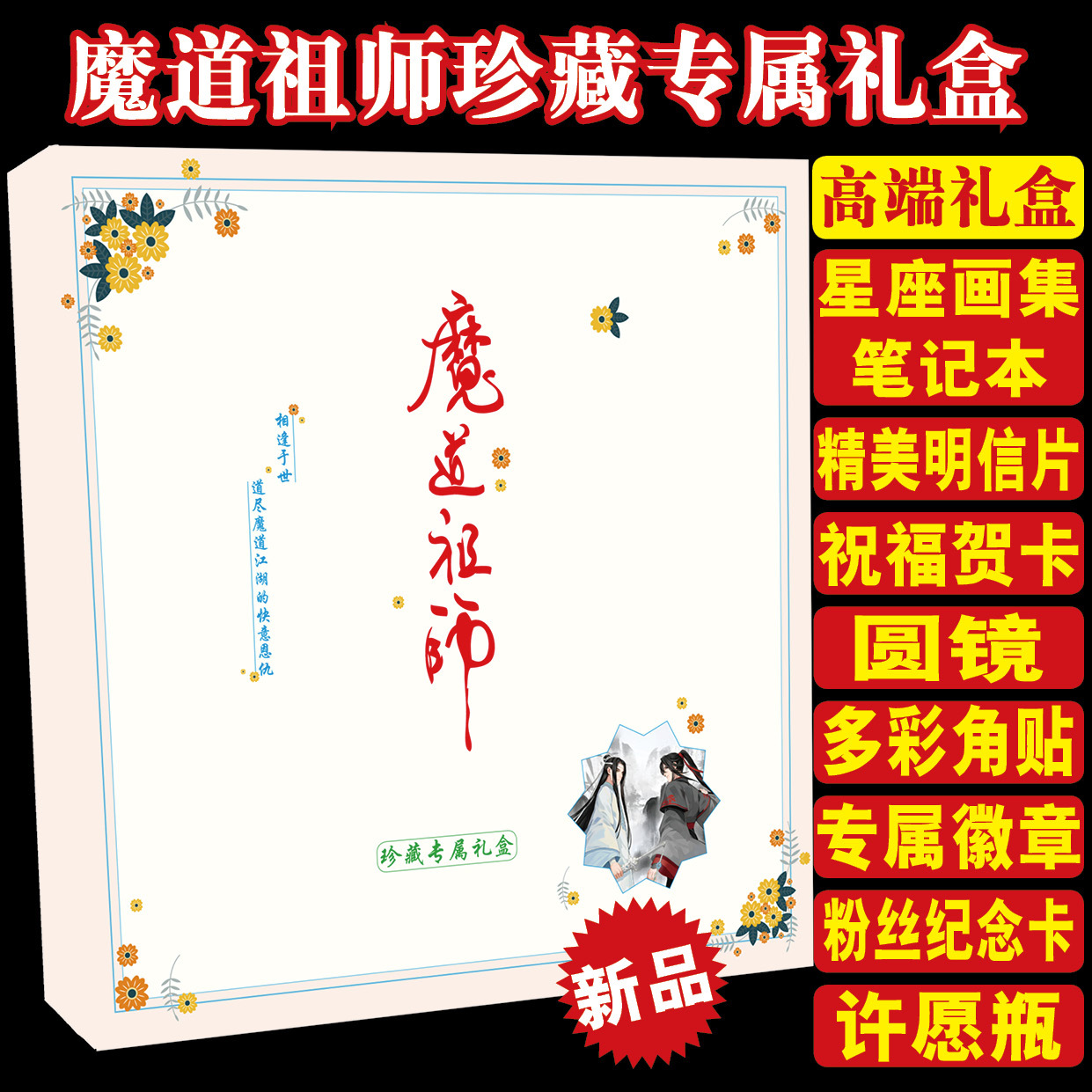 无定价魔道ZU诗彩色礼盒明信片星座画集笔记本粉丝证许愿瓶批发|ru