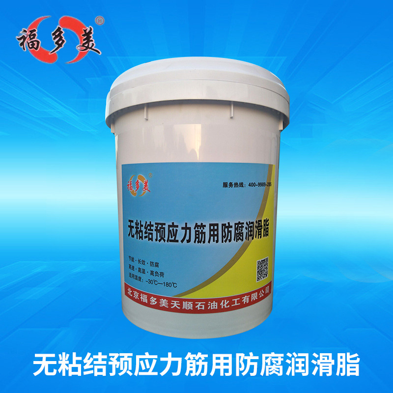 厂家供应无粘结预应力筋用润滑脂 耐高温润滑脂 工业润滑脂