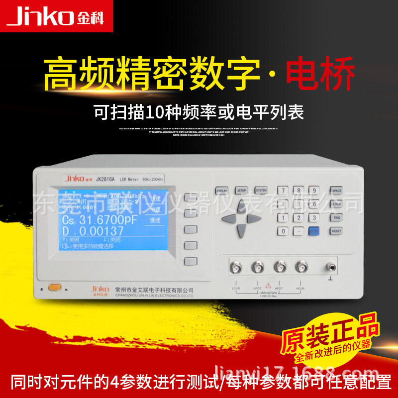 金科JK2816A高频精密数字电桥30Hz -200kHZ测试频率-金科电子科技-乐动体育投注官网(中国)No. 1 in the world