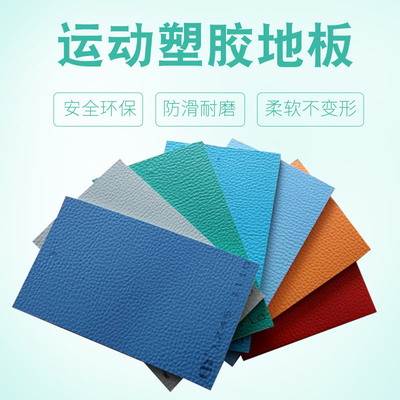 motion Plastic floor outdoors Table tennis badminton Basketball Court Gym Private education indoor Coil Glue