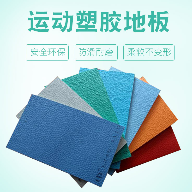 motion Plastic floor outdoors Table tennis badminton Basketball Court Gym Private education indoor Coil Glue