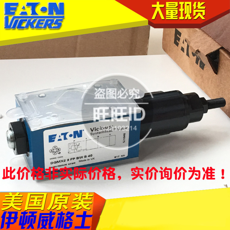 伊顿威格士Vickers叠加阀DGMX2-3-PB-RH-B-40 DGMX23PBRHB40