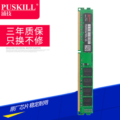 [Wholesale custom]Puji PUSKILL DDR3 8GB Double sided 8-bit 12800U Desktop memory