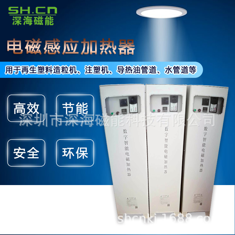 电磁感应加热器