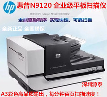 惠普（HP）HP ScanJet Enterprise Flow N9120 企业级平板扫描仪