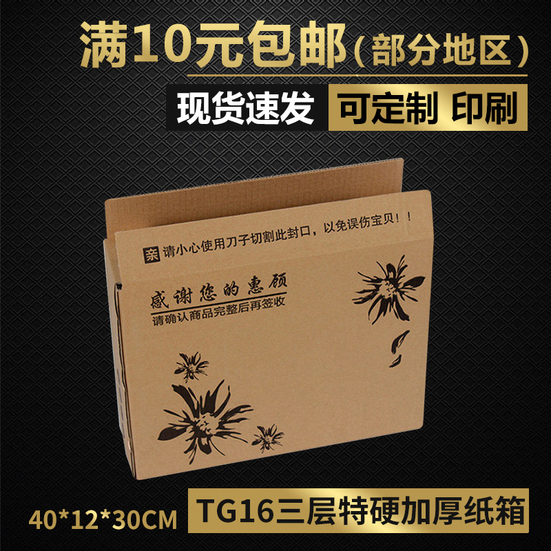 同力包装快递箱三层TG16特厚服装电脑包装箱加厚纸盒特硬物流专用
