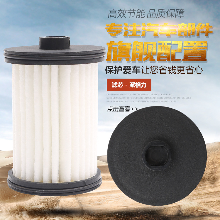厂家直销派格力环保滤芯 车用尿素液环保滤芯 各种汽车保养配件