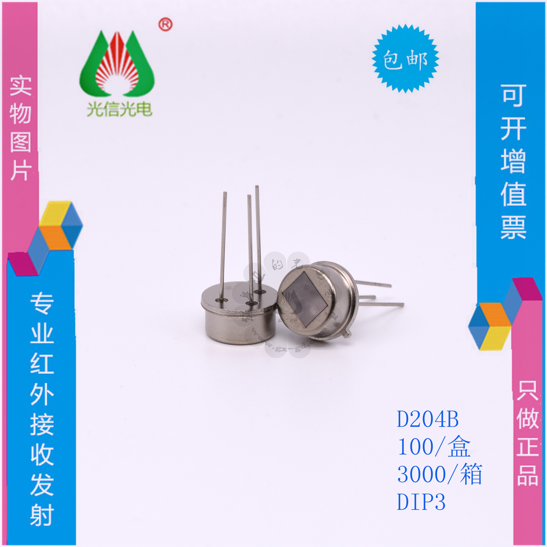 D204B 热释电传感器  红外感应探头报警器 人体感应探头封装DIP-3