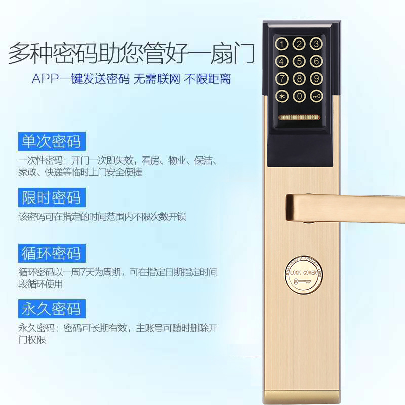 防盗门手机远程算密码民宿宾馆酒店公寓刷IC卡APP房东蓝牙 密码锁